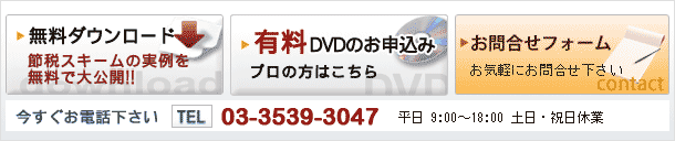 今すぐお電話下さい。03-3539-3047